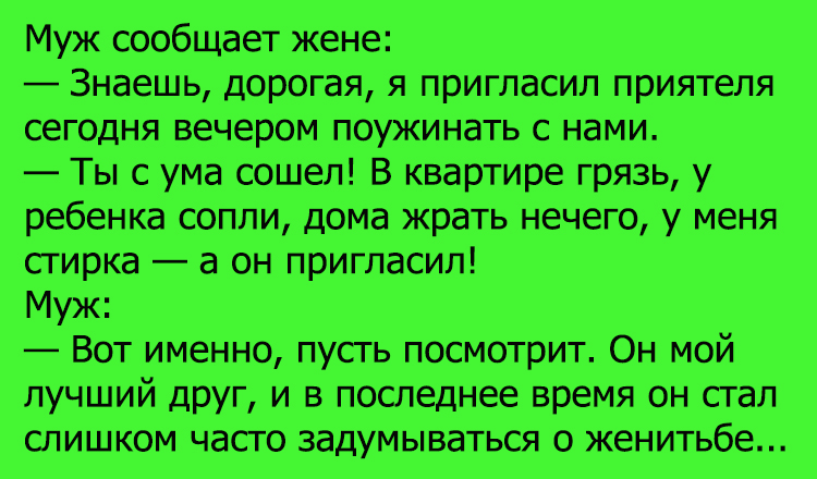 Анекдот про приглашение