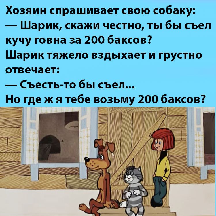 Анекдот про собаку Шарика