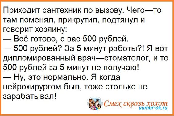 Анекдот про сантехника