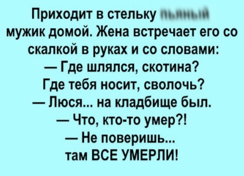 Анекдот про разговор жены с мужем