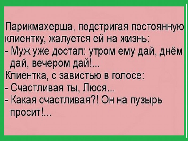 Анекдот про парикмахера и клиента