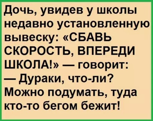 Анекдот про школу