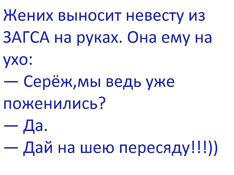 Анекдот про ЗАГС