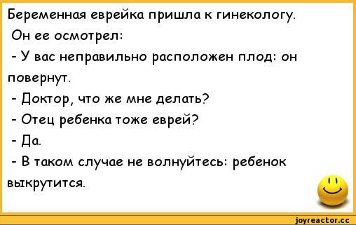 Анекдот про расположение плода