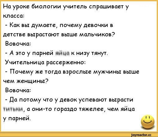 Анекдот про урок биологии