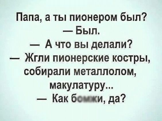 Анекдот про пионеров