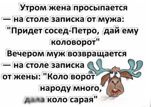 Анекдот про наставления мужа