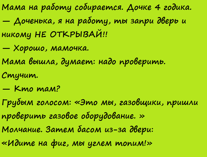 Анекдот про маму и дочку