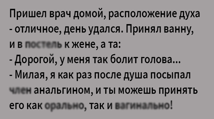 Анекдот про веселого доктора