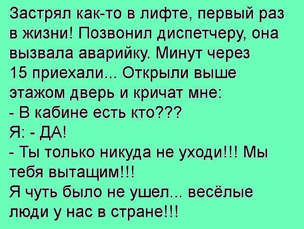 Анекдот про лифт