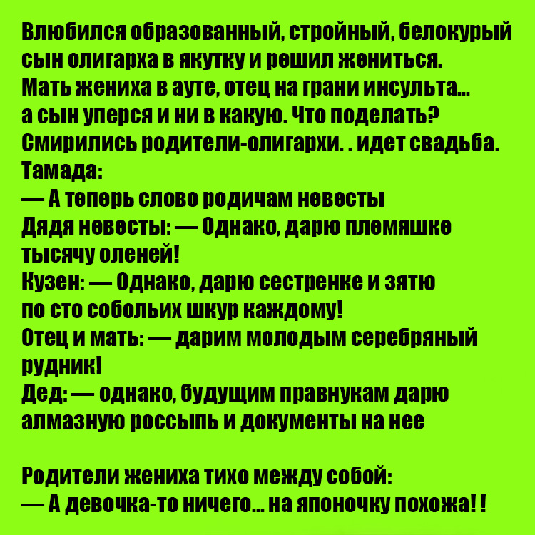 Анекдот про свадьбу Олигарха