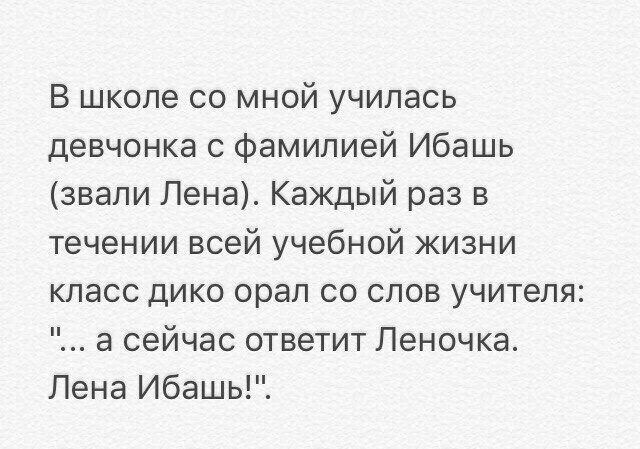 Анекдот про смешную фамилию