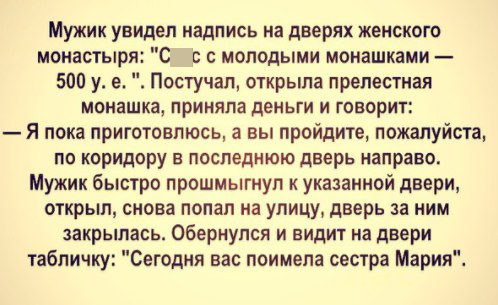 Анекдот про молодую монашку
