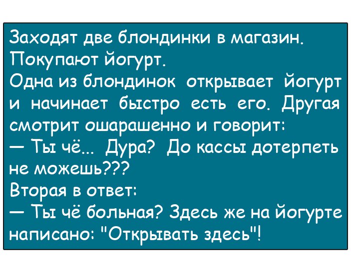 Анекдот про двух блондинок