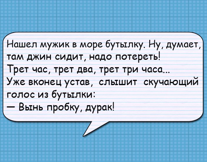 Анекдот про мужика и бутылку