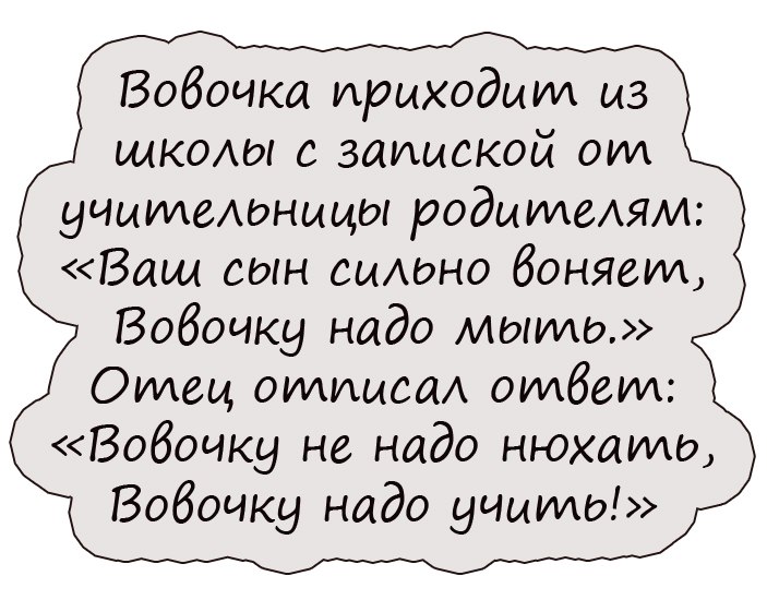 Анекдот про грязного Вовочку
