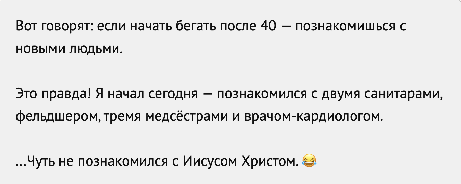 Анекдот про бег после 40