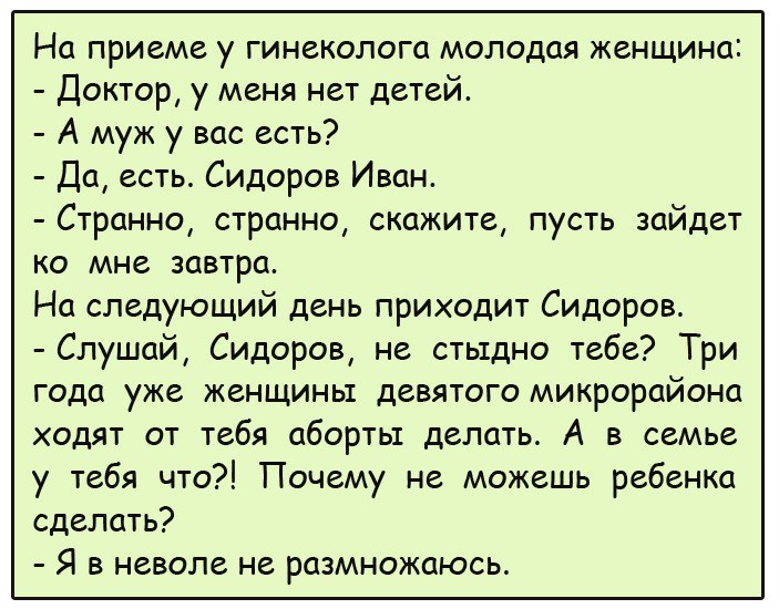 Анекдот про отсутствие детей