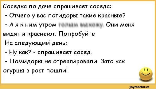 Анекдот про помидоры