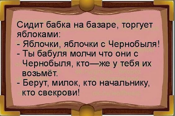 Анекдот про яблоки