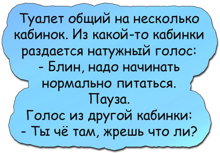 Анекдот про правильное питание