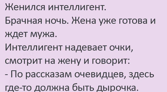 Анекдот про интеллигента