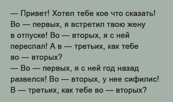 Анекдот про жену в отпуске