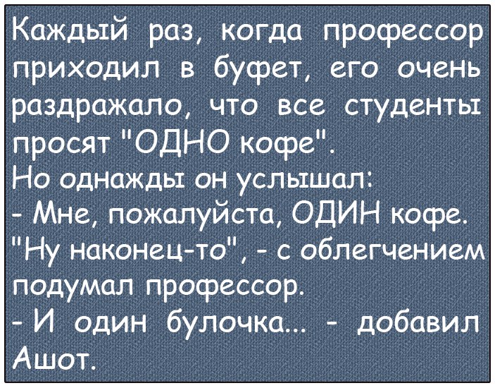 Анекдот про буфет