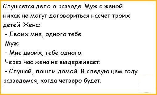 Анекдот про раздел имущества