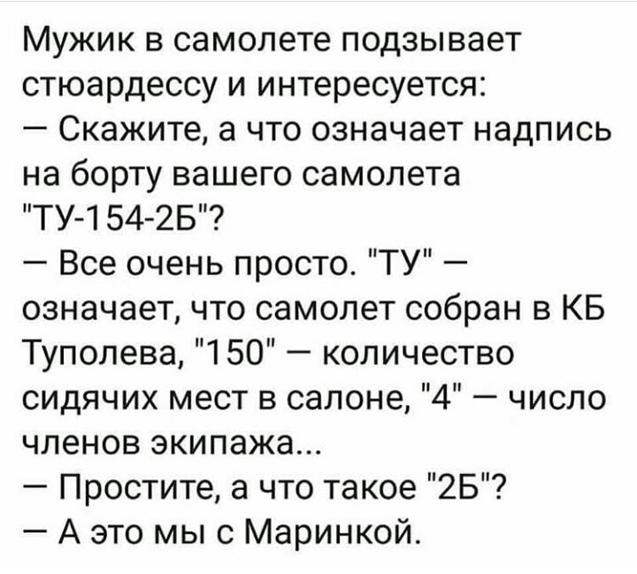 Анекдот про стюардессу и мужика