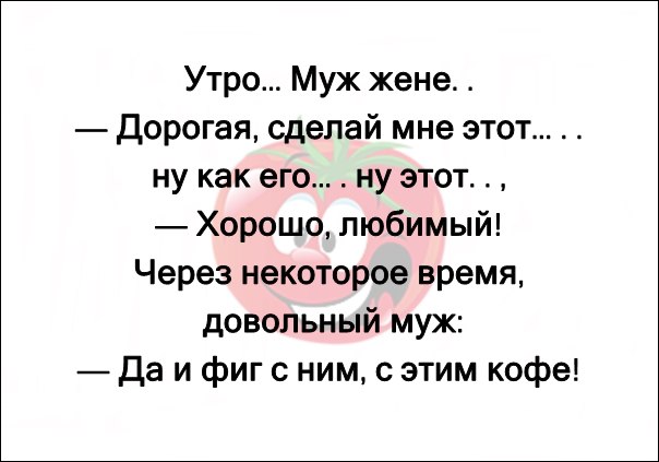 Анекдот про очень довольного мужа