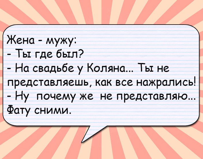 Анекдот про свадьбу Коляна