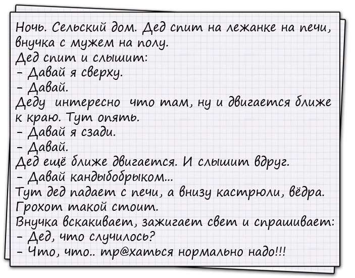 Анекдот про любопытного деда