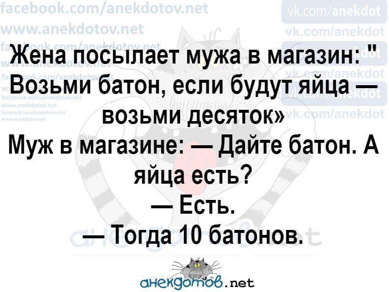 Анекдот про батон