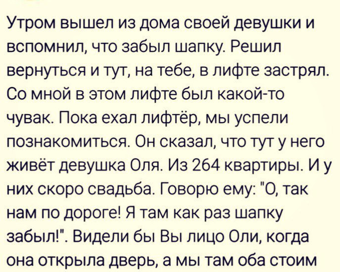 Анекдот про застрявший лифт