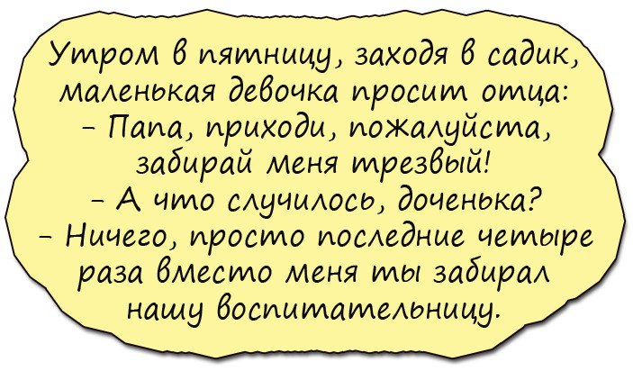 Анекдот про садик