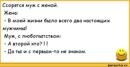 Анекдот про ссору