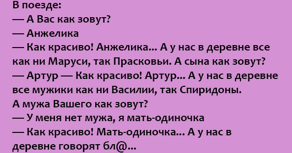Анекдот про попутчицу в поезде