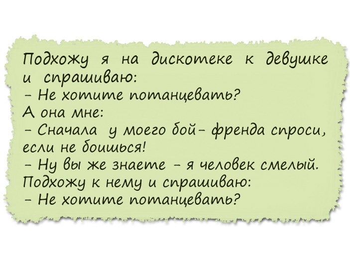 Анекдот про дискотеку