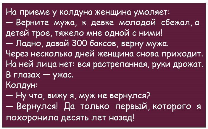 Анекдот про возвращение мужа