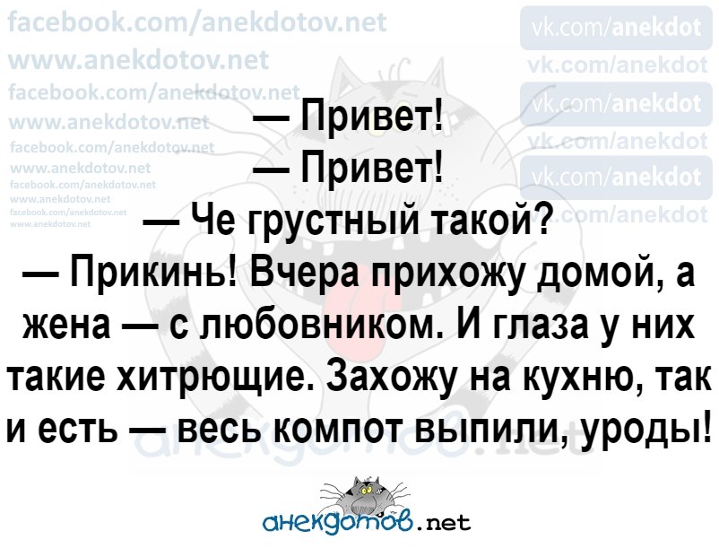 Анекдот про хитрые глаза