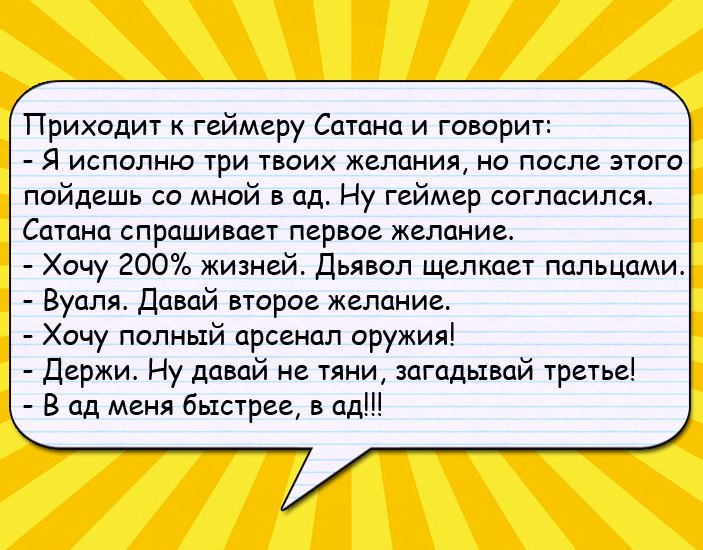 Анекдот про геймера и сделку