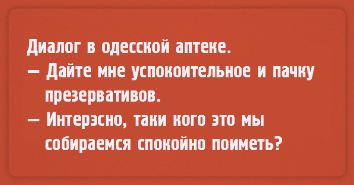 chtob_ya_tak_zhil_ili_16_odesskix_anekdotov_kotorye_ne_sovsem_i_anekdoty__kaifzona_ru-8
